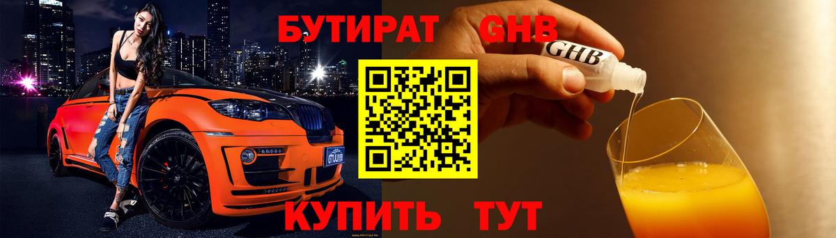 БУТИРАТ  Вход с VPN  Печора  БУТИРАТ жидкий экстази 